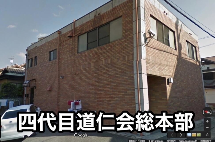 道仁会組織図 2021【最新】 暴力団事務所の所在地と画像