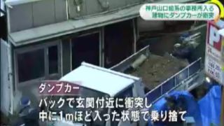 志闘会ダンプ追突