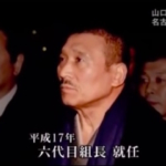 動画山口組分裂