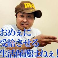 【生活保護費不正受給】吉川組組員 井上茂雄容疑者を逮捕